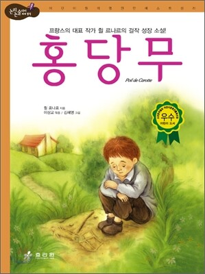 홍당무