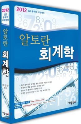 2012 알토란 회계학