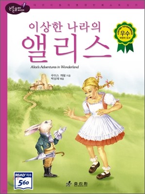 이상한 나라의 앨리스