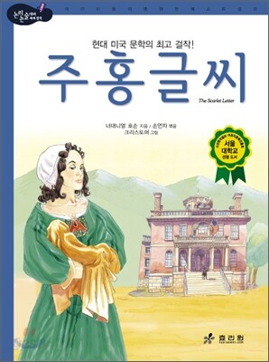 주홍글씨