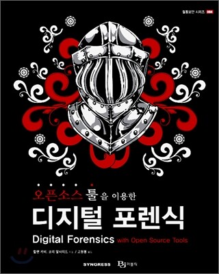 디지털 포렌식