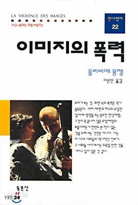 이미지의 폭력