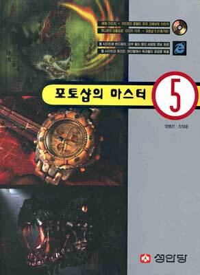 포토샵의 마스터 5