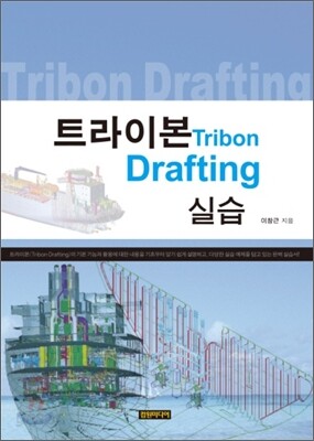 트라이본 Drafting 실습