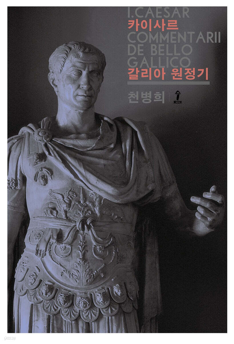 갈리아 원정기