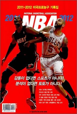 2011-2012 미국프로농구 기록집 NBA