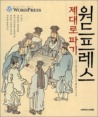 워드프레스 제대로 파기