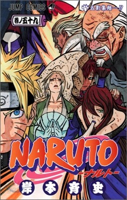 NARUTO ナルト 59