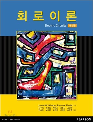 회로이론