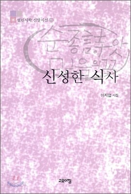 신성한 식사