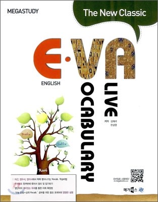 MEGASTUDY 메가스터디 E.VA English Vocabulary Alive