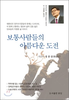 보통 사람들의 아름다운 도전