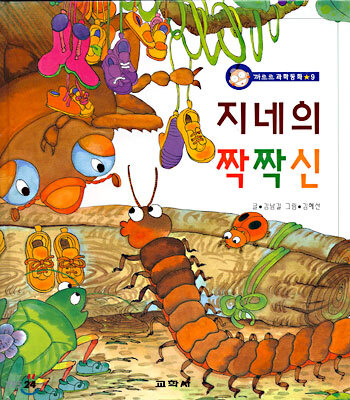 지네의 짝짝신