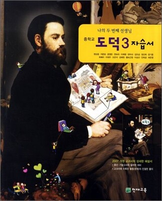 도덕 자습서 중3