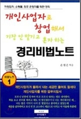 경리비법노트