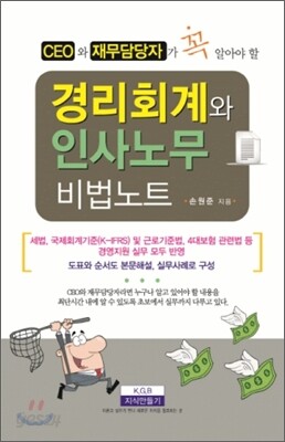 경리회계와 인사노무