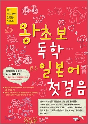 왕초보 독학 일본어 첫걸음