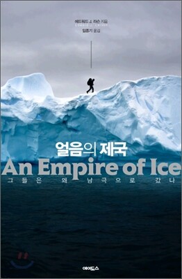 얼음의 제국