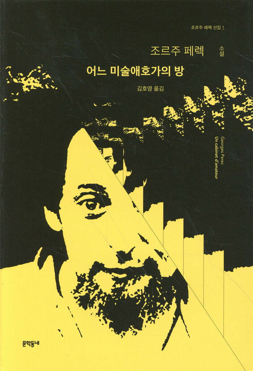 어느 미술애호가의 방