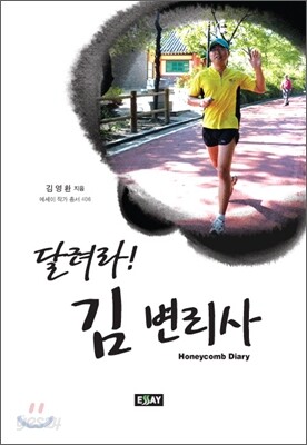 달려라! 김 변리사
