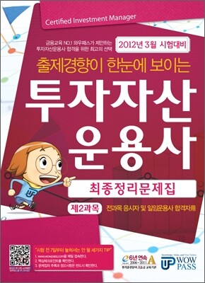 투자자산운용사 최종정리문제집 제2과목