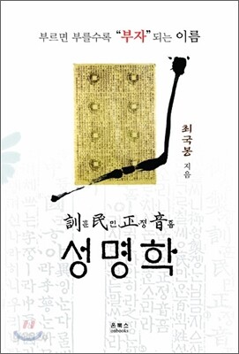 훈민정음 성명학