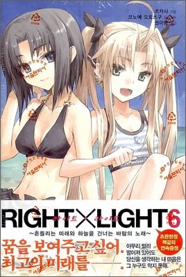 RIGHT X LIGHT (Ʈ X Ʈ) 6