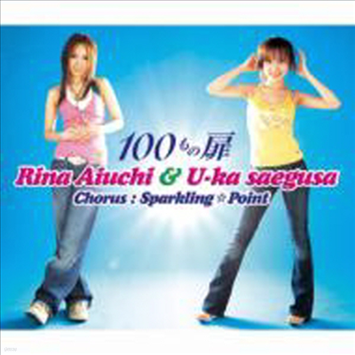 Aiuchi Rina (̿ġ ) - 100 (CD)