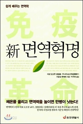 신면역혁명