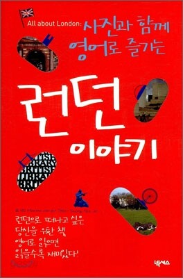 런던이야기