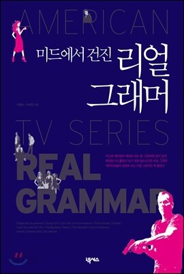 미드에서 건진 리얼 그래머