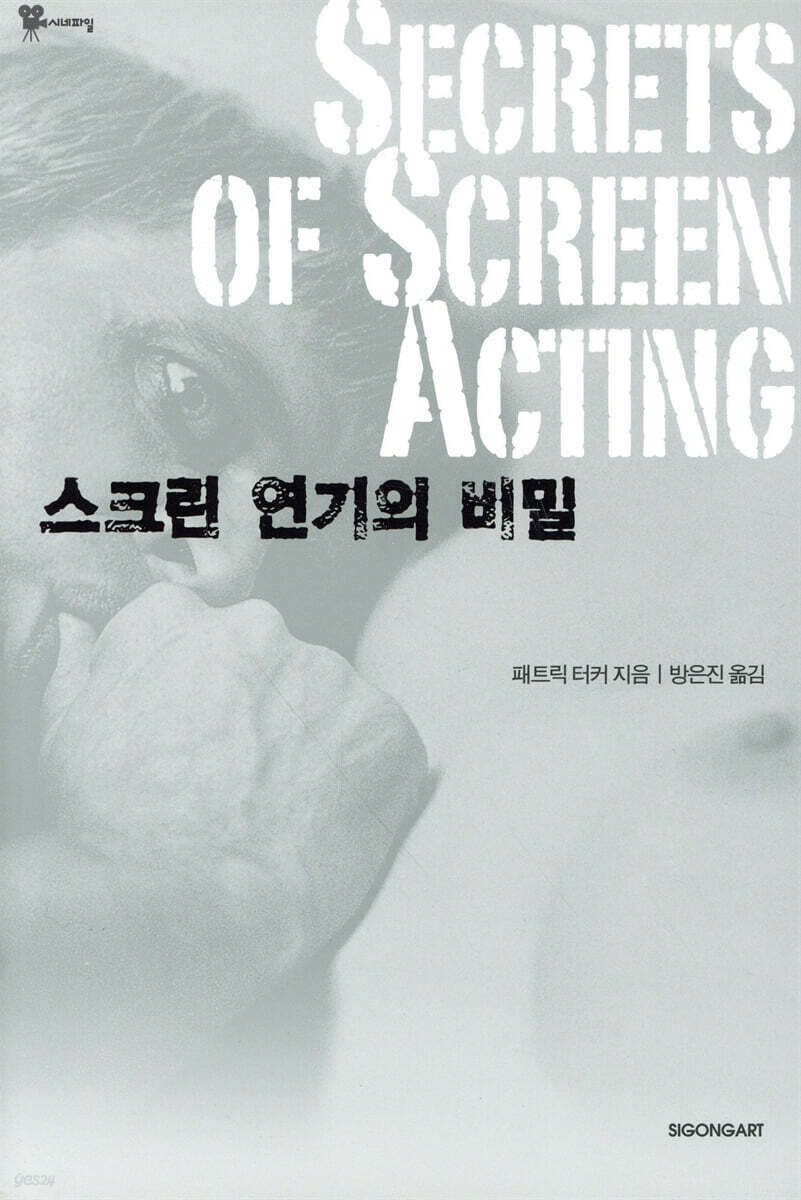 스크린 연기의 비밀