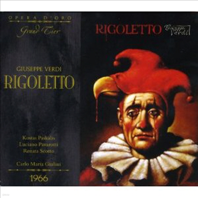 베르디: 리골레토 (Verdi: Rigoletto) (2CD) - Carlo Maria Giullini