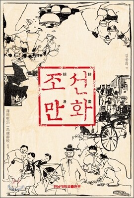 조선만화 朝鮮漫畵