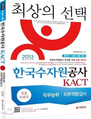 2013 ѱڿ KACT ɷ+˻