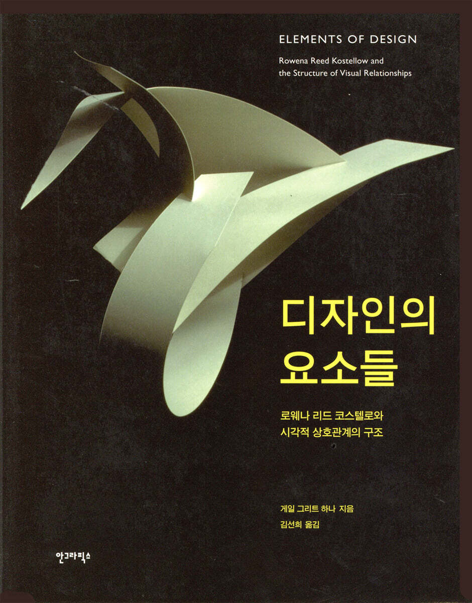 디자인의 요소들