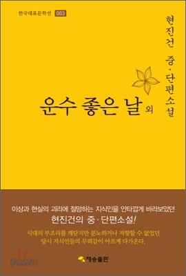 운수 좋은 날 외