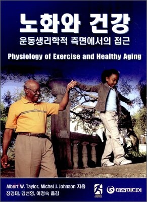 노화와 건강