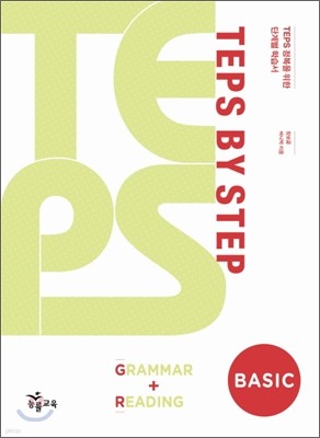 TEPS BY STEP Grammar Reading Basic