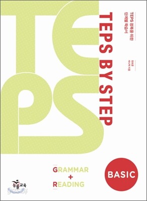 TEPS BY STEP Grammar Reading Basic