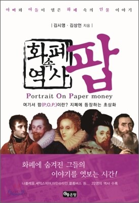 화폐 속 역사 팝
