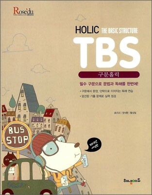 HAENAEM 해냄 Holic TBS 구문홀릭 (2012년)