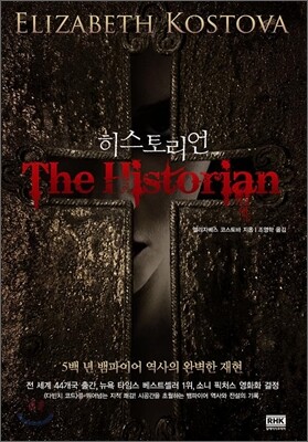 히스토리언