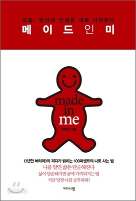 메이드 인 미