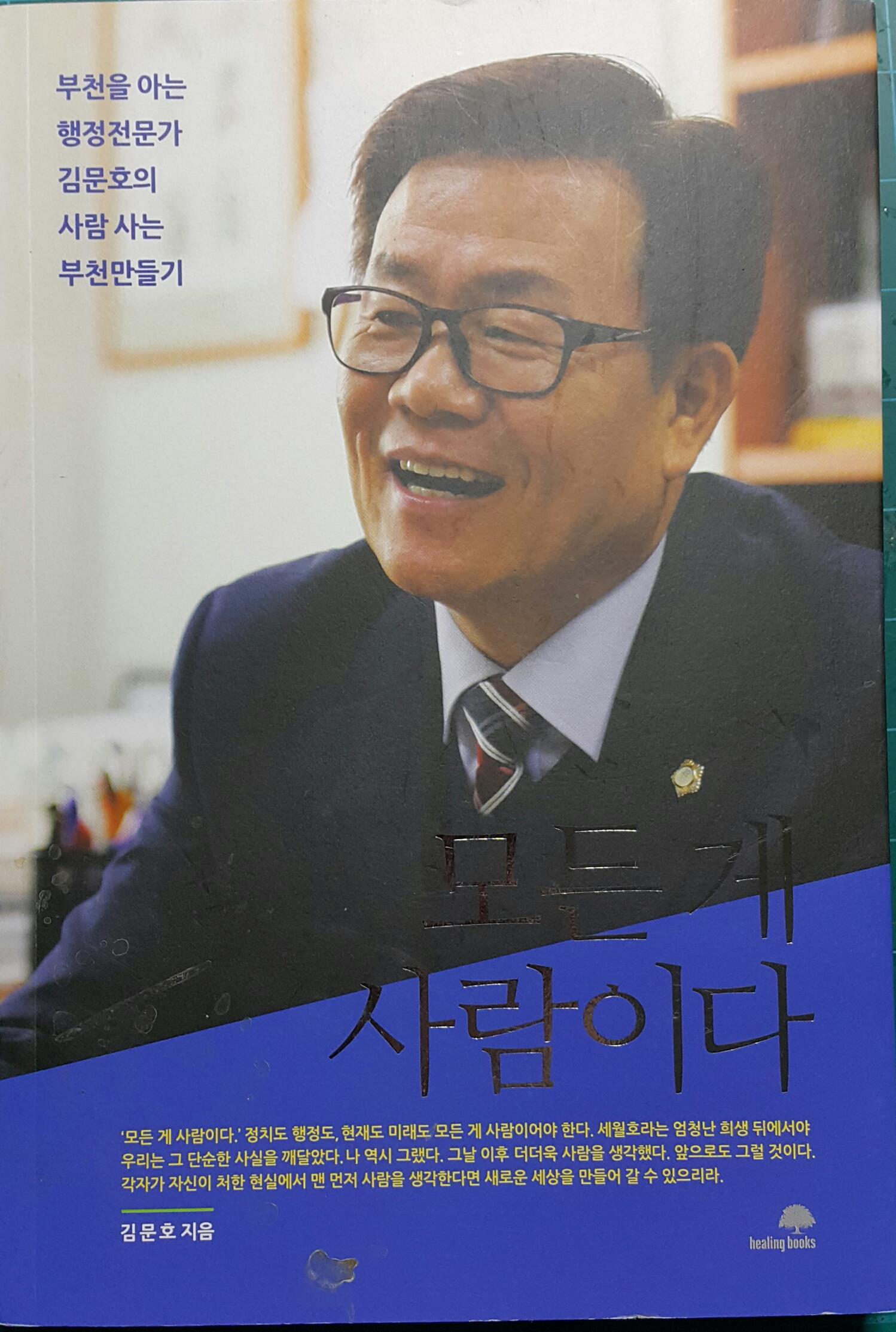 모든게 사람이다