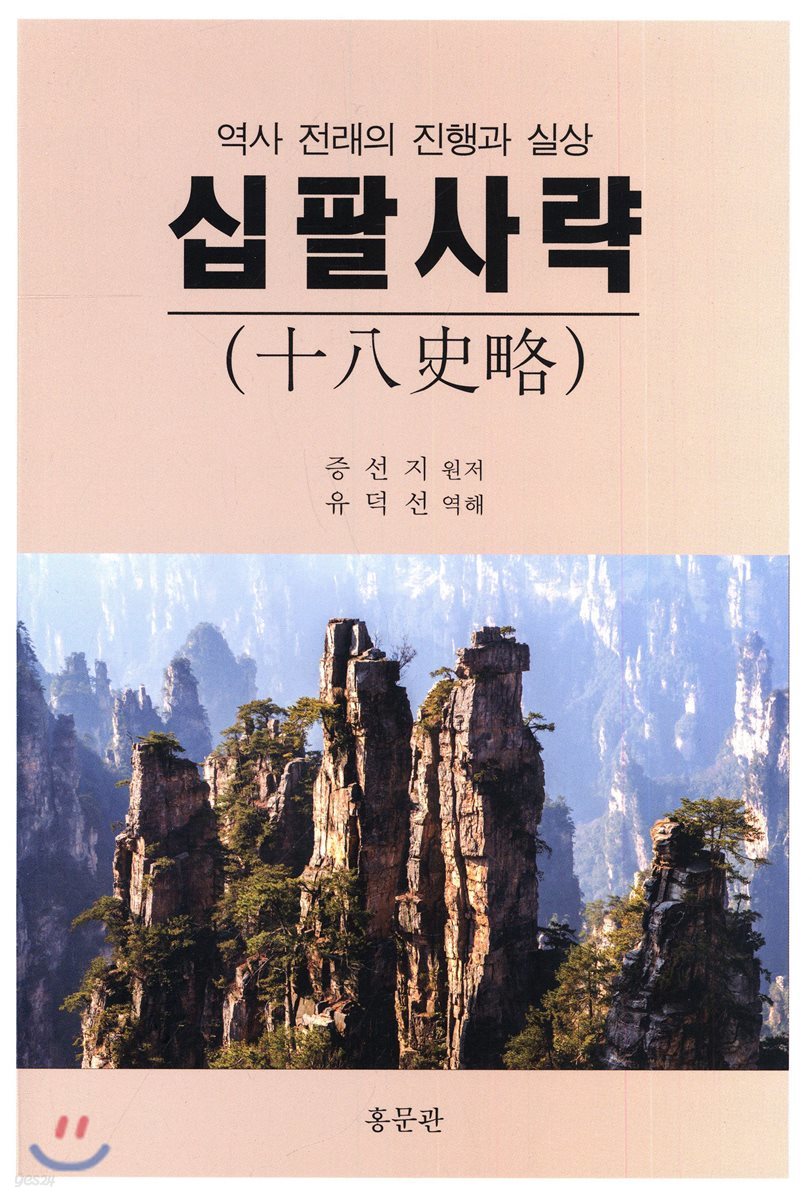 십팔사략