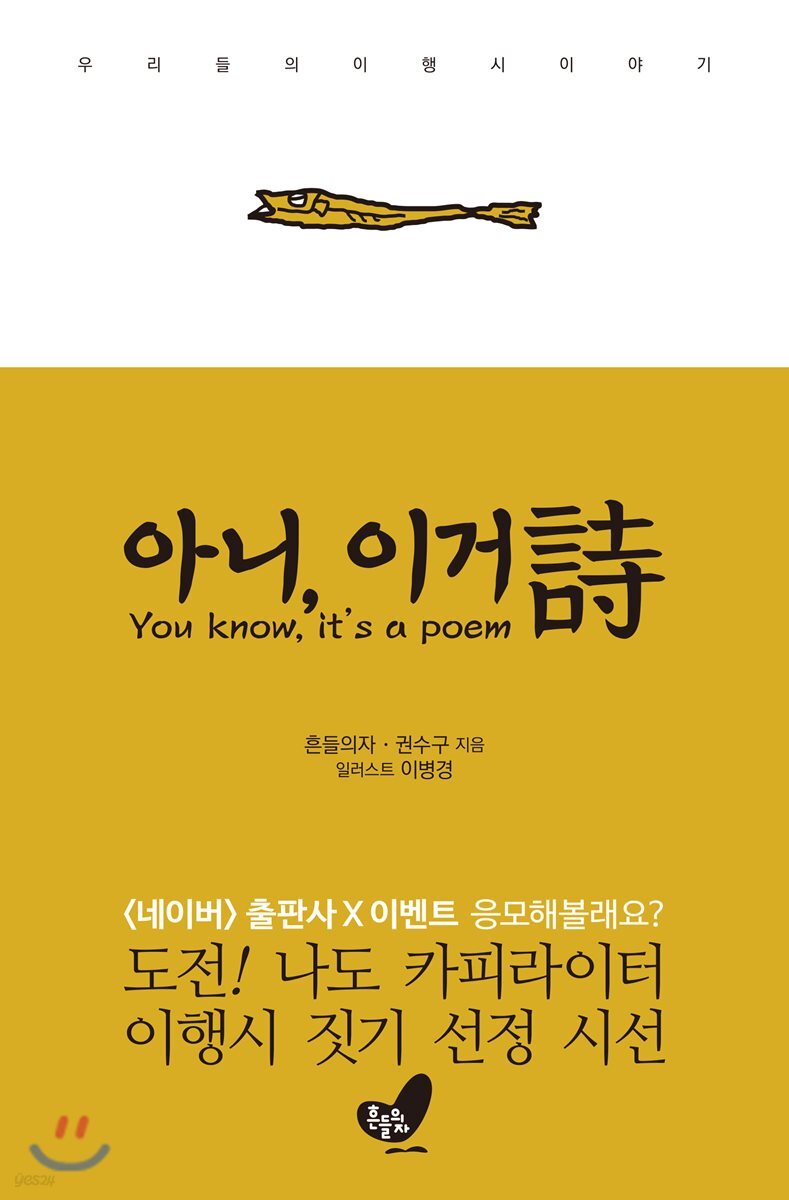 아니, 이거 詩