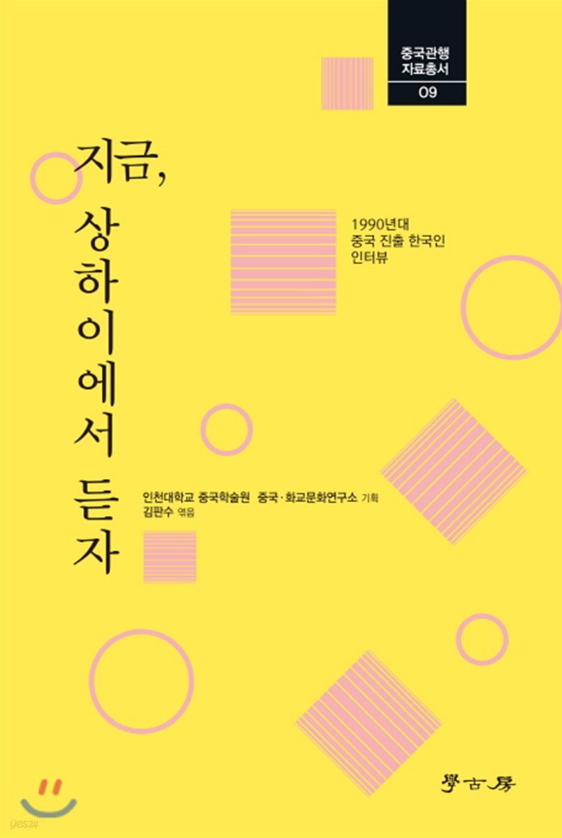 지금, 상하이에서 듣자