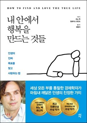 내 안에서 행복을 만드는 것들