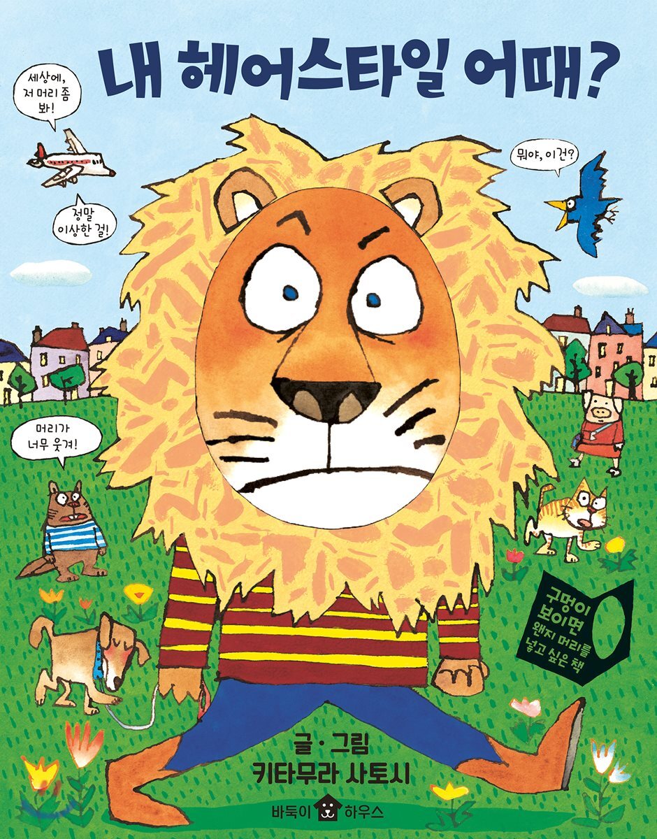 바둑이하우스  내 헤어스타일 어때?